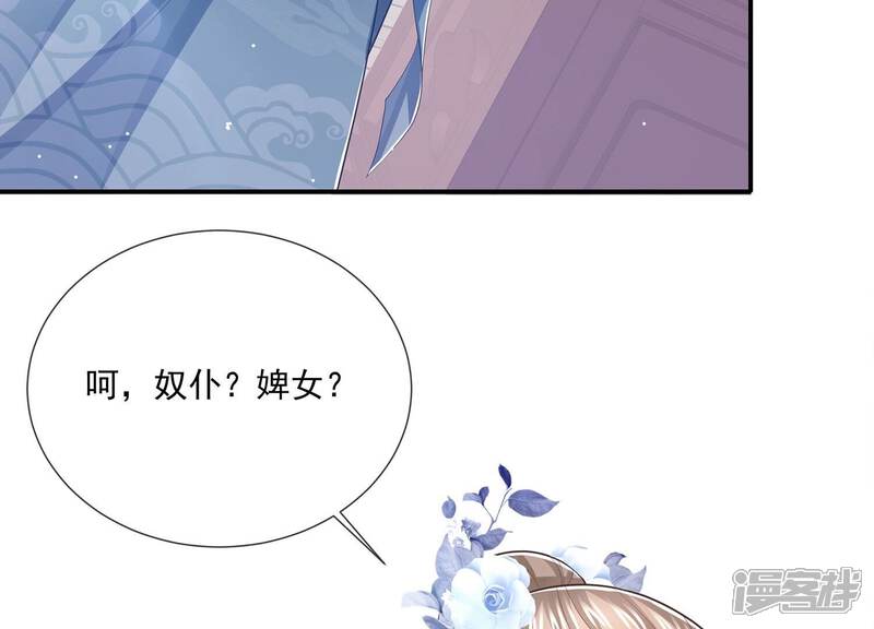 《反派宠妃太难当》第103话 加倍奉还 第6页