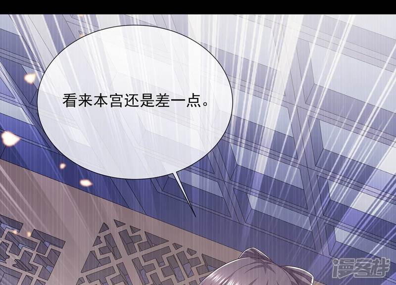 《反派宠妃太难当》第103话 加倍奉还 第72页