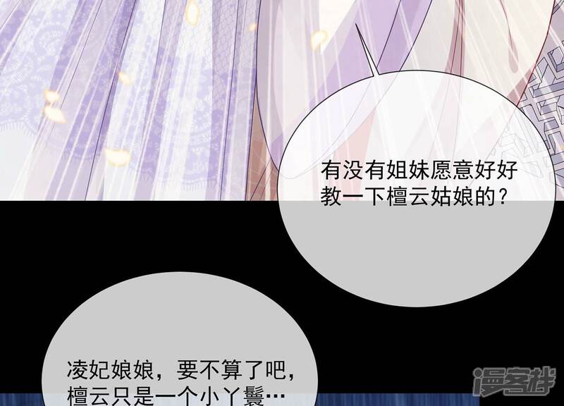 《反派宠妃太难当》第103话 加倍奉还 第75页