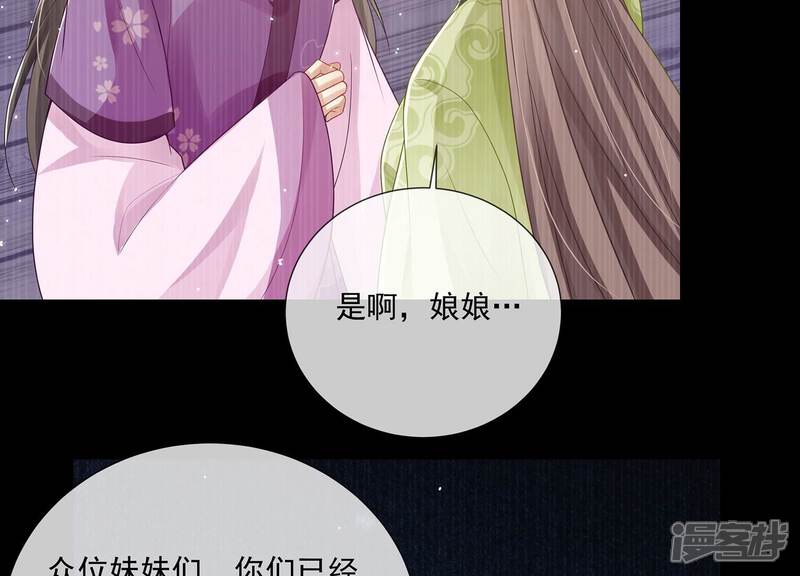 《反派宠妃太难当》第103话 加倍奉还 第77页
