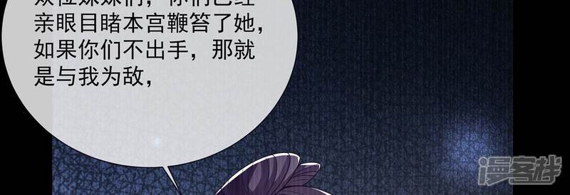 《反派宠妃太难当》第103话 加倍奉还 第78页