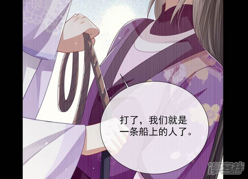 《反派宠妃太难当》第103话 加倍奉还 第80页