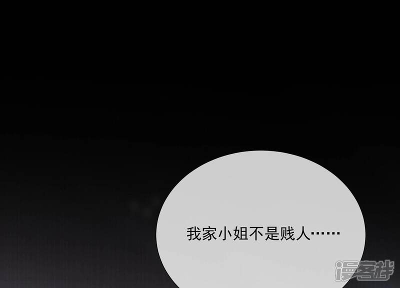 《反派宠妃太难当》第103话 加倍奉还 第83页