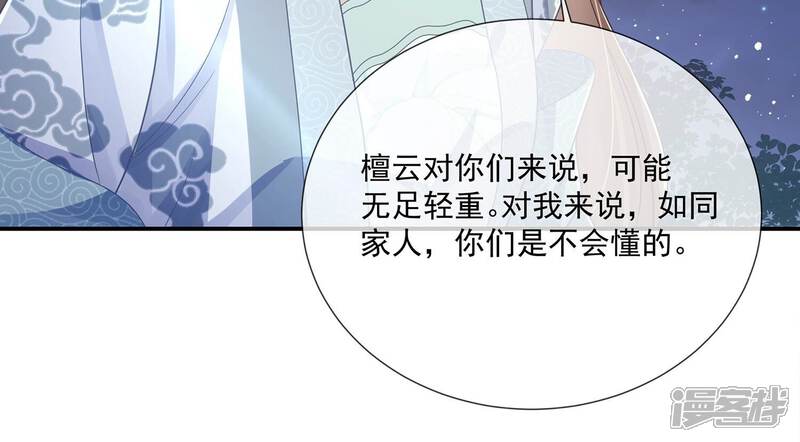 《反派宠妃太难当》第103话 加倍奉还 第8页