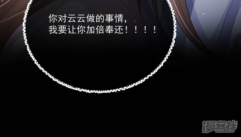 《反派宠妃太难当》第103话 加倍奉还 第96页