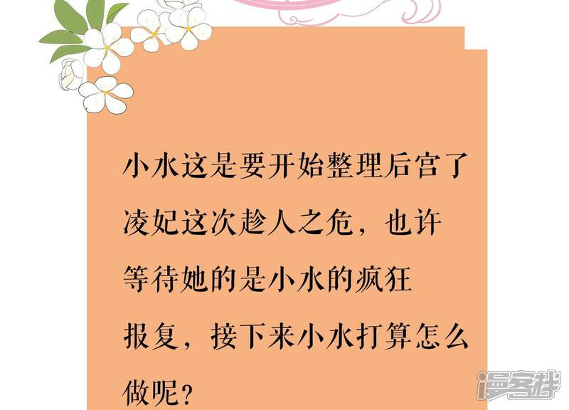 《反派宠妃太难当》第103话 加倍奉还 第99页
