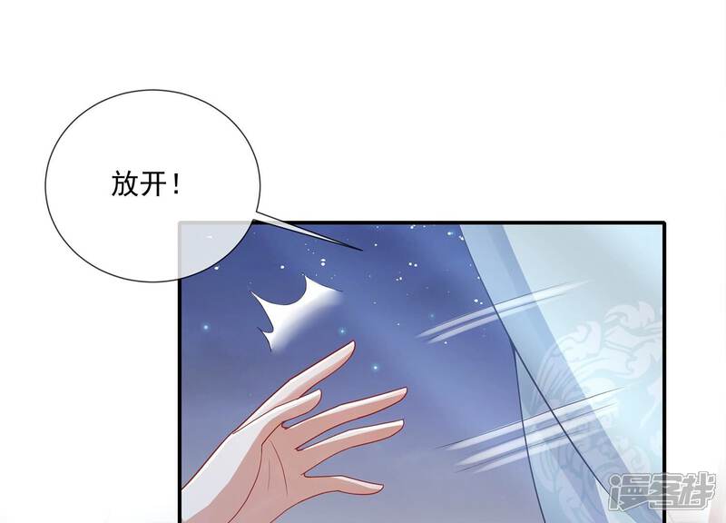 《反派宠妃太难当》第103话 加倍奉还 第9页