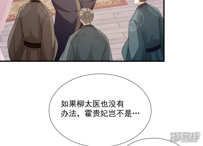 《反派宠妃太难当》第106话 回天乏术 第10页