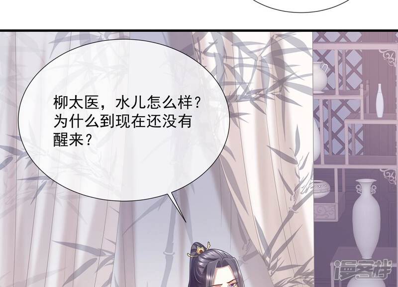 《反派宠妃太难当》第106话 回天乏术 第12页