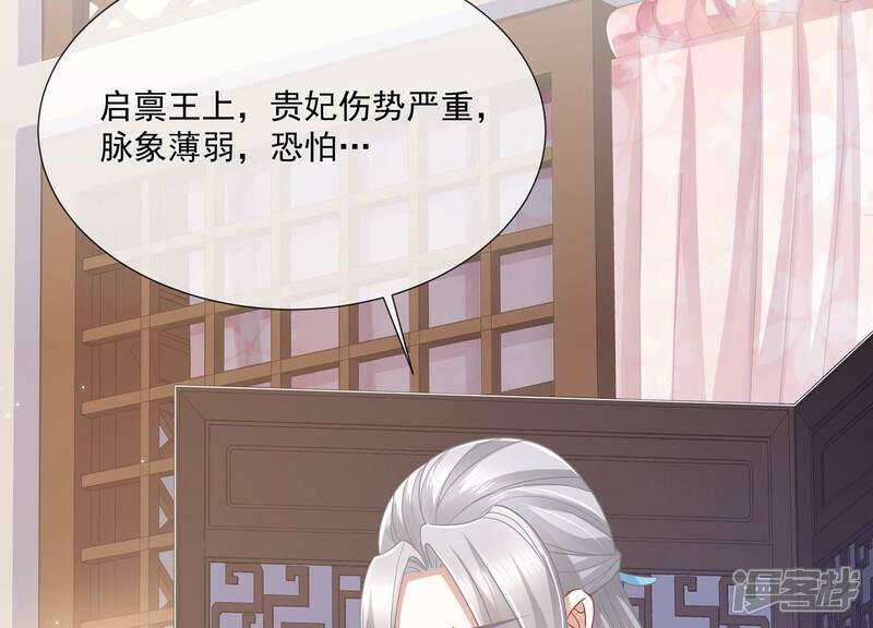 《反派宠妃太难当》第106话 回天乏术 第17页
