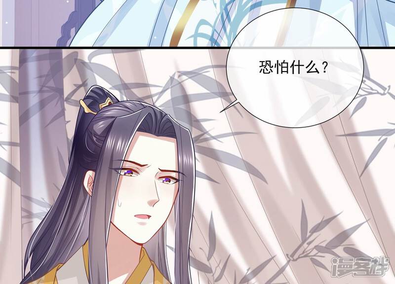 《反派宠妃太难当》第106话 回天乏术 第20页