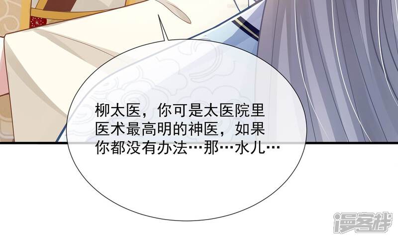 《反派宠妃太难当》第106话 回天乏术 第22页
