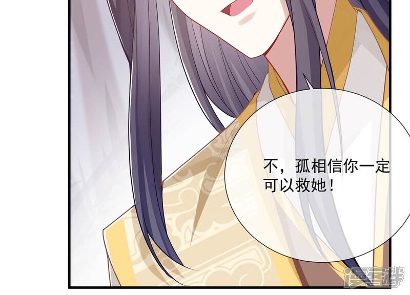 《反派宠妃太难当》第106话 回天乏术 第24页