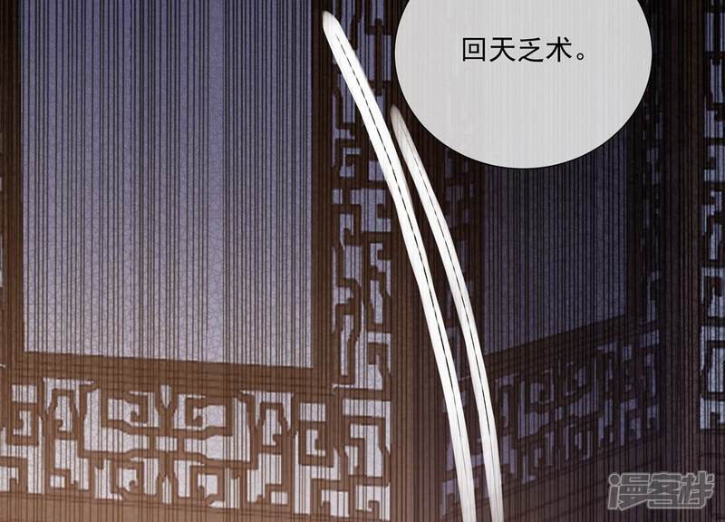 《反派宠妃太难当》第106话 回天乏术 第27页