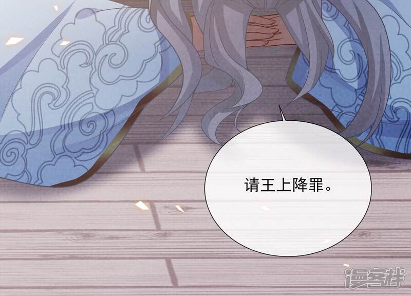 《反派宠妃太难当》第106话 回天乏术 第29页