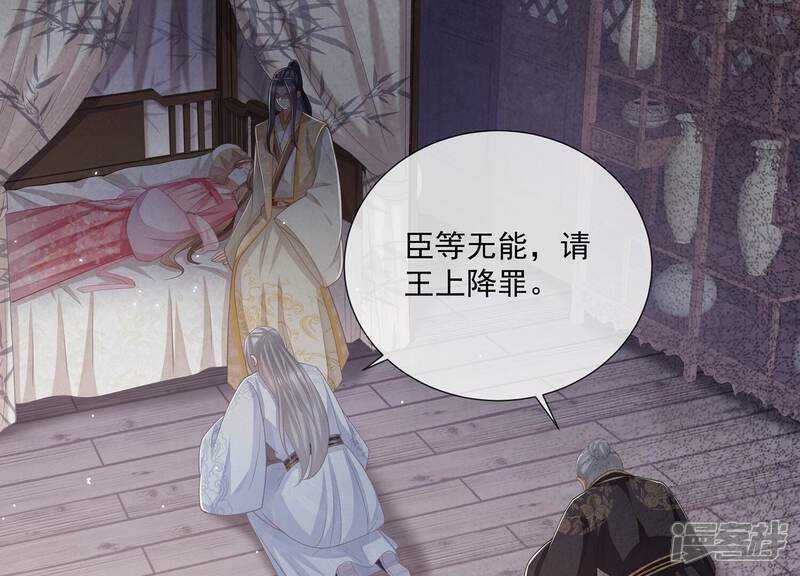 《反派宠妃太难当》第106话 回天乏术 第31页