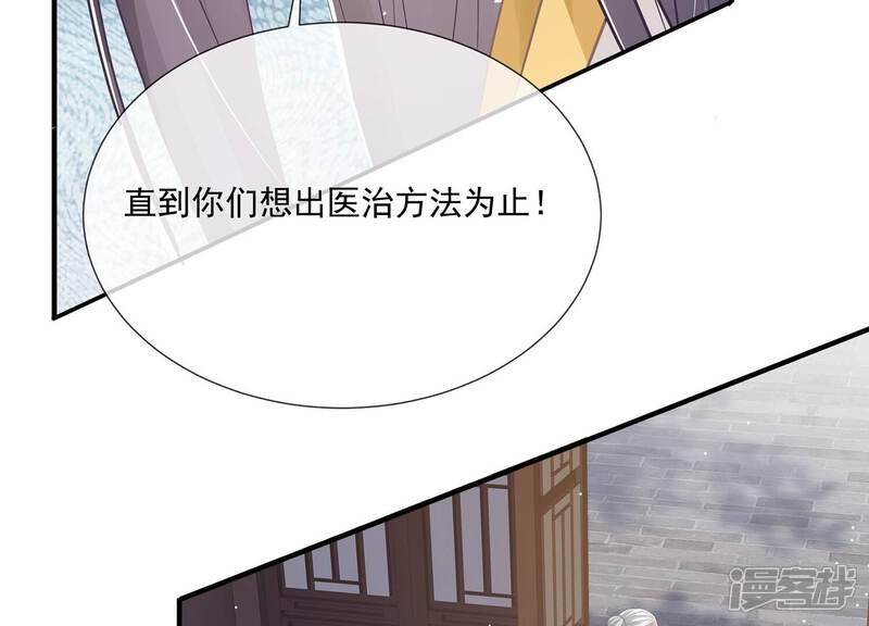 《反派宠妃太难当》第106话 回天乏术 第36页