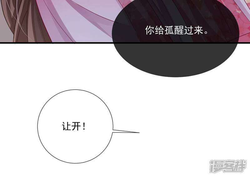 《反派宠妃太难当》第106话 回天乏术 第43页