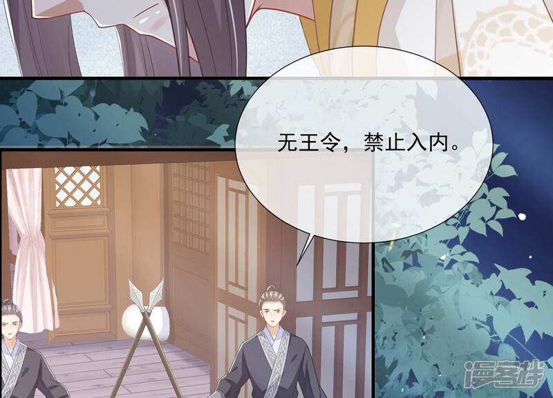 《反派宠妃太难当》第106话 回天乏术 第45页