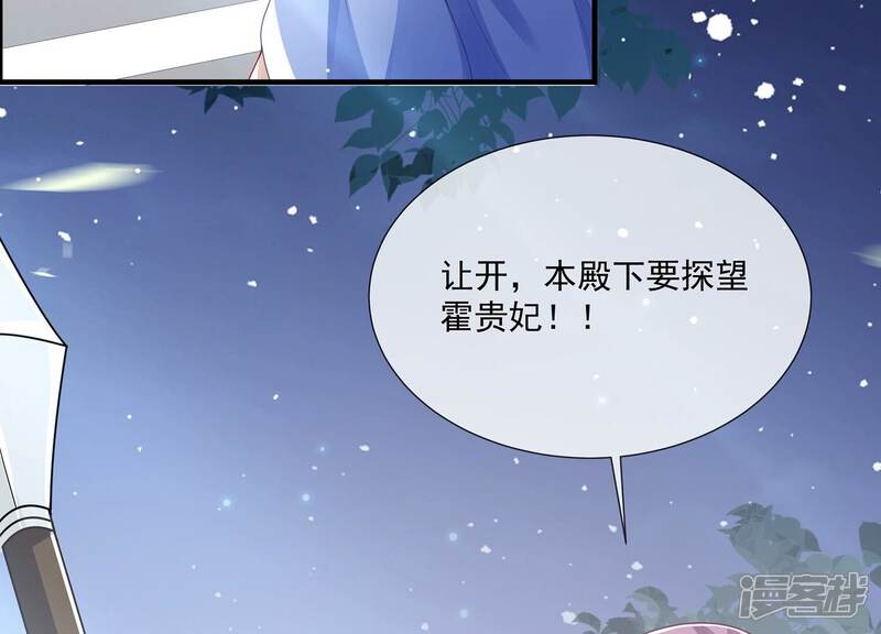 《反派宠妃太难当》第106话 回天乏术 第47页