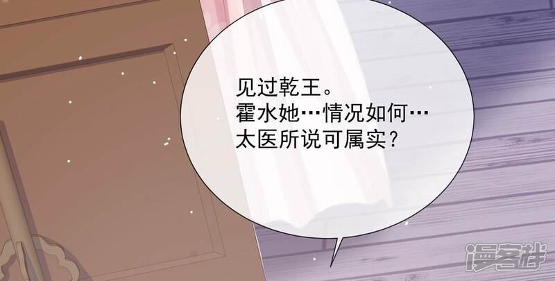 《反派宠妃太难当》第106话 回天乏术 第58页