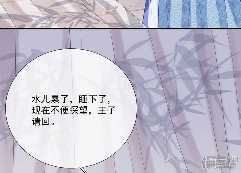 《反派宠妃太难当》第106话 回天乏术 第61页