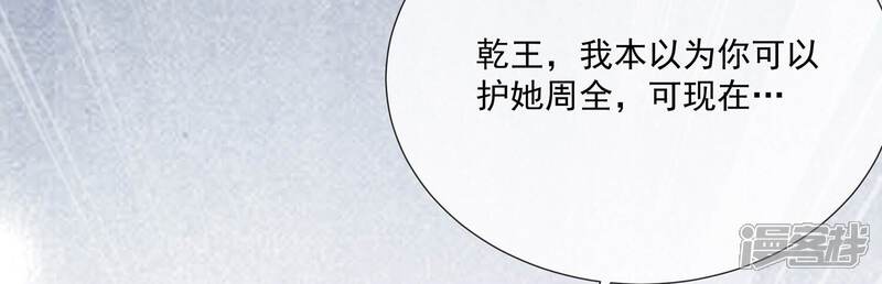 《反派宠妃太难当》第106话 回天乏术 第67页