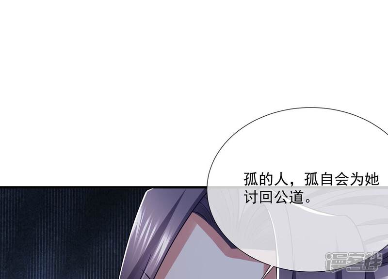 《反派宠妃太难当》第106话 回天乏术 第72页