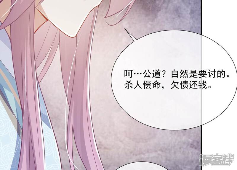 《反派宠妃太难当》第106话 回天乏术 第77页