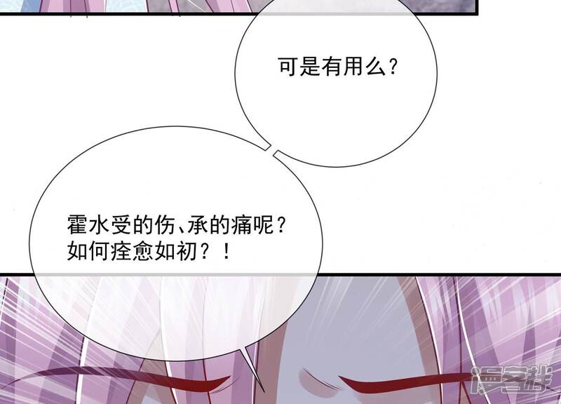 《反派宠妃太难当》第106话 回天乏术 第78页