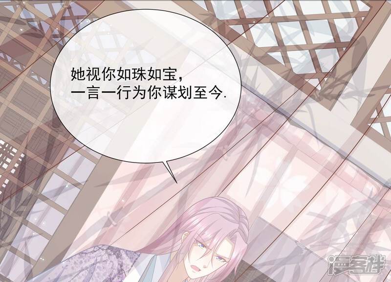 《反派宠妃太难当》第106话 回天乏术 第80页