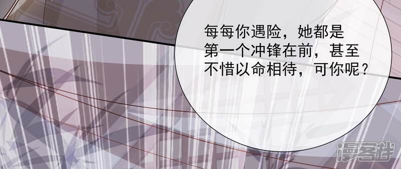 《反派宠妃太难当》第106话 回天乏术 第83页