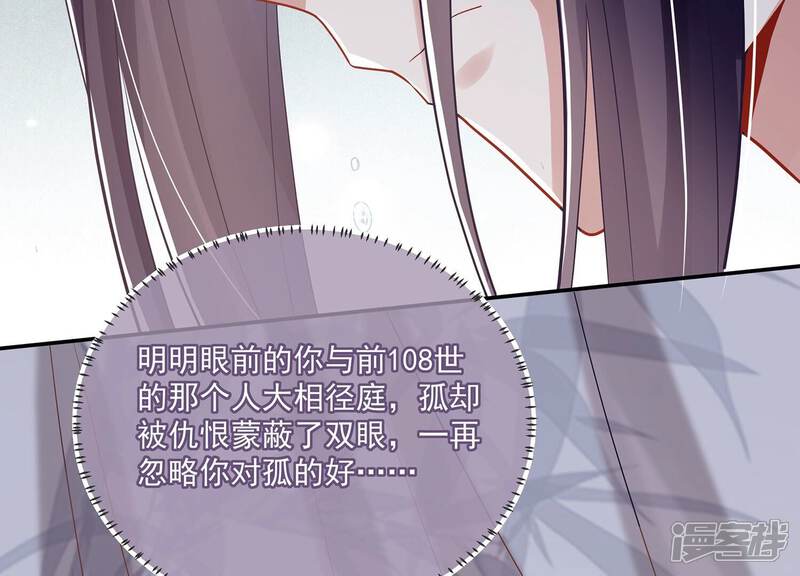 《反派宠妃太难当》第106话 回天乏术 第94页