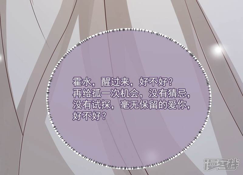 《反派宠妃太难当》第106话 回天乏术 第99页