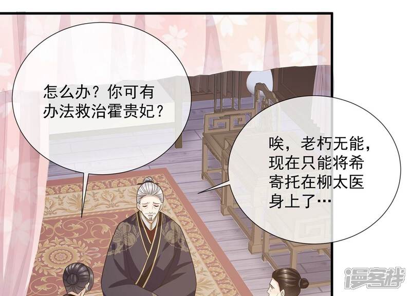 《反派宠妃太难当》第106话 回天乏术 第9页