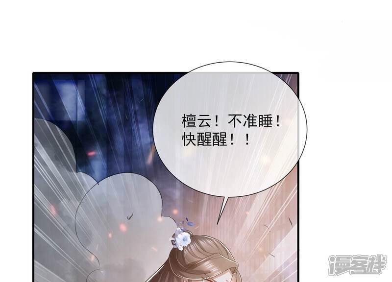 《反派宠妃太难当》第105话 火场遇险 第18页