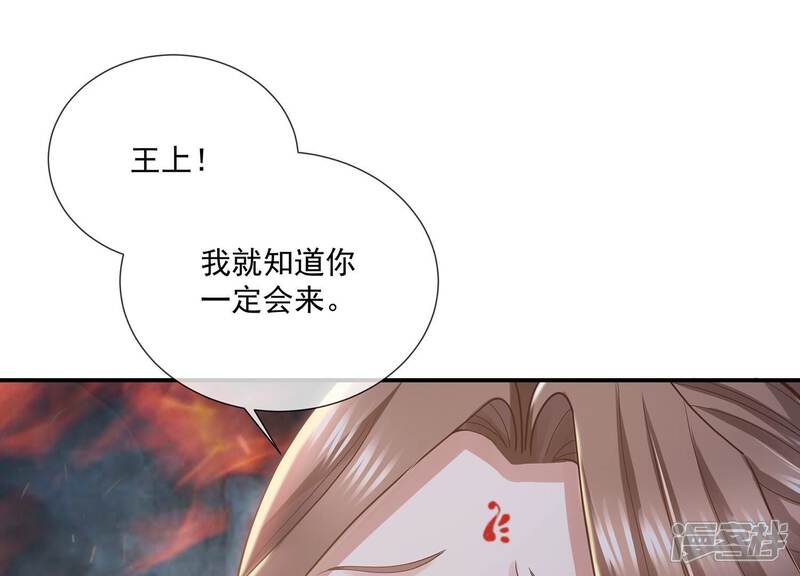 《反派宠妃太难当》第105话 火场遇险 第21页