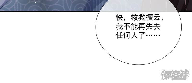《反派宠妃太难当》第105话 火场遇险 第23页