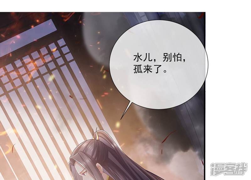 《反派宠妃太难当》第105话 火场遇险 第24页