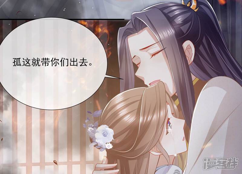 《反派宠妃太难当》第105话 火场遇险 第27页