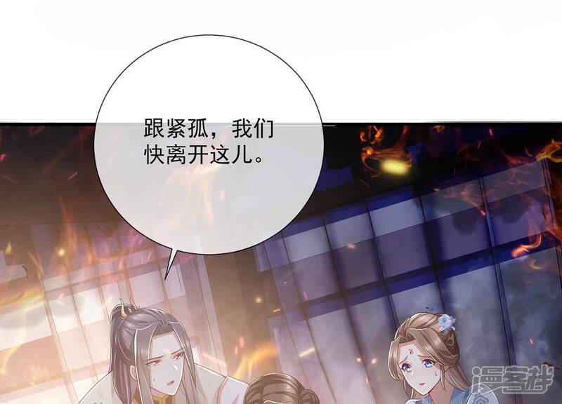 《反派宠妃太难当》第105话 火场遇险 第30页