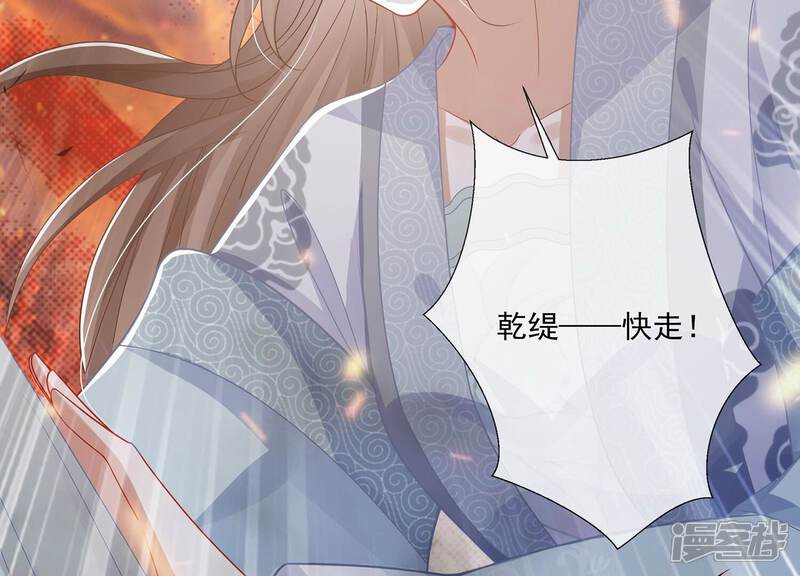 《反派宠妃太难当》第105话 火场遇险 第40页