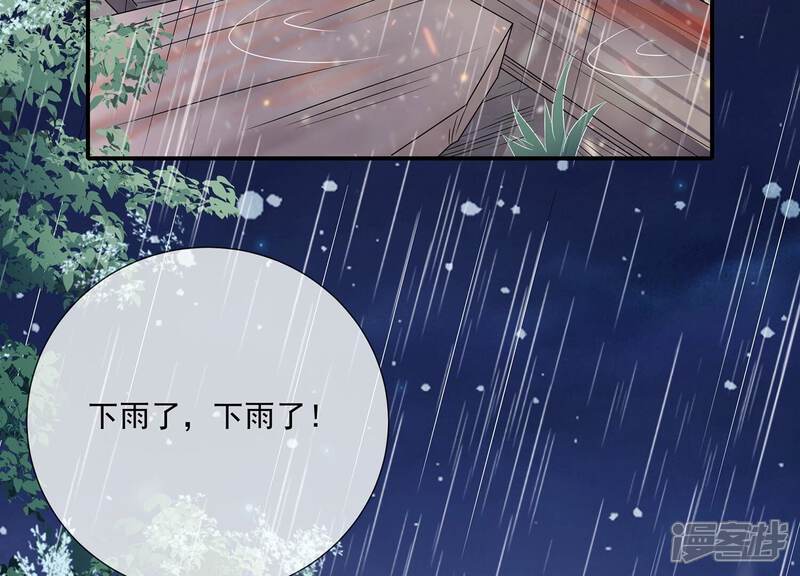《反派宠妃太难当》第105话 火场遇险 第61页