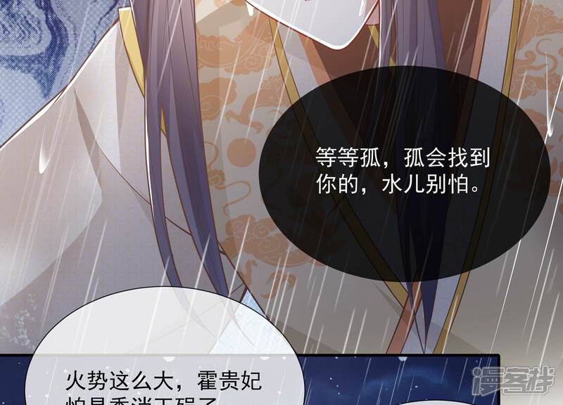 《反派宠妃太难当》第105话 火场遇险 第70页