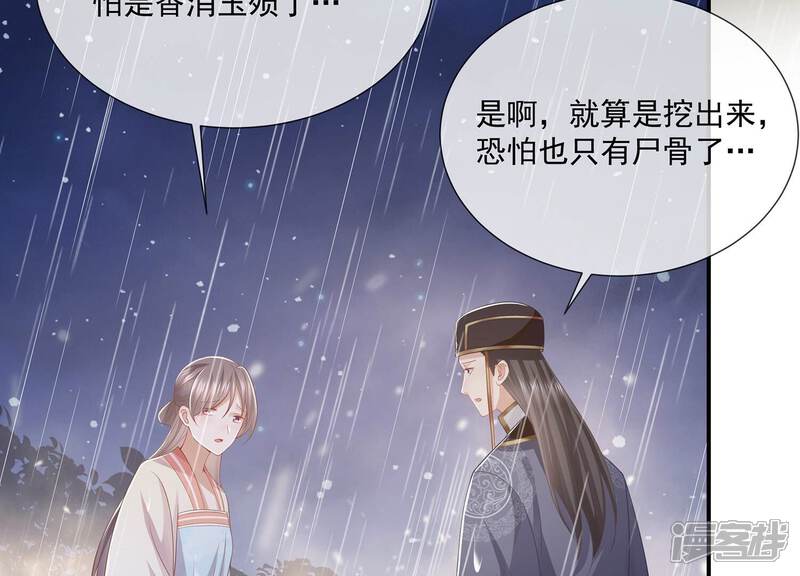 《反派宠妃太难当》第105话 火场遇险 第71页