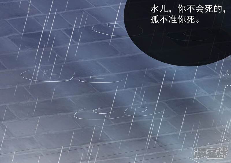 《反派宠妃太难当》第105话 火场遇险 第76页