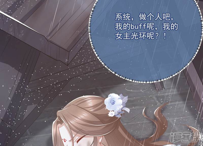 《反派宠妃太难当》第105话 火场遇险 第78页