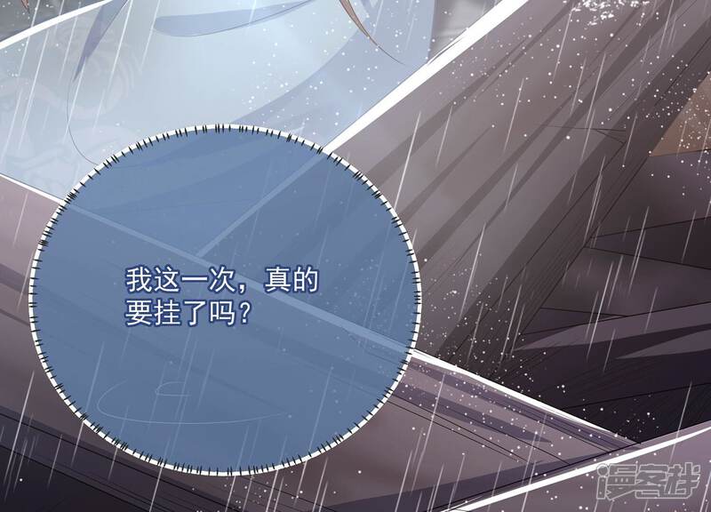 《反派宠妃太难当》第105话 火场遇险 第80页