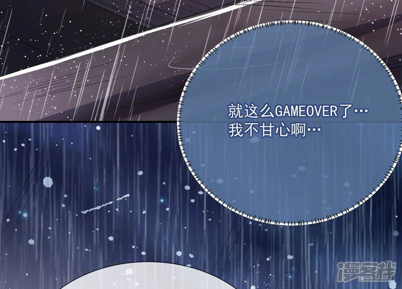 《反派宠妃太难当》第105话 火场遇险 第81页