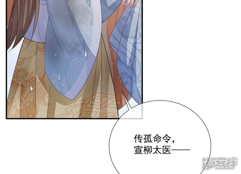《反派宠妃太难当》第105话 火场遇险 第90页
